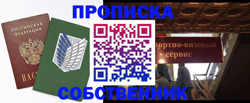 прописка от собственника в Кимовске